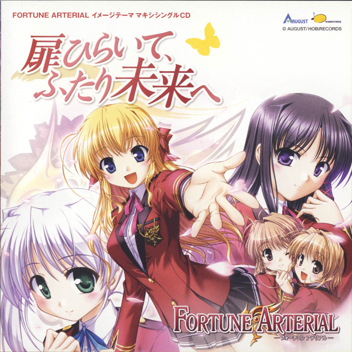 Amazon.co.jp: FORTUNE ARTERIAL キャラクターソングアルバム2